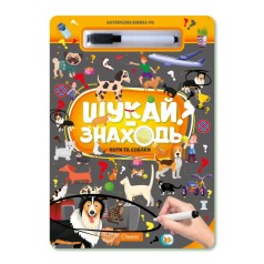 Дитяча багаторазова книжка-гра 