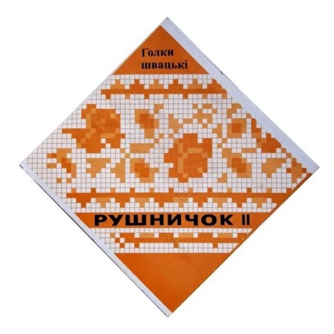 Набір голок для ручного шиття 