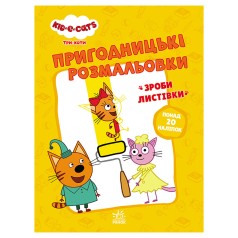 Пригодницькі розмальовки 