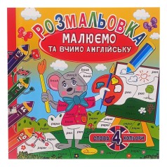 Розмальовка 