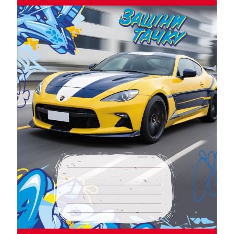 Зошит учнівський 