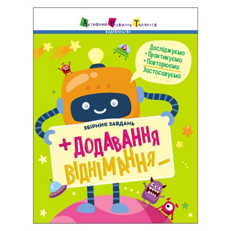 Сборник заданий Сложение, вычитание 19102, 64 страницы