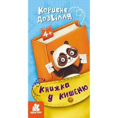 Детская книжечка в кармашек 