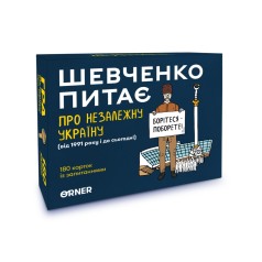 Настільна карткова гра "Шевченко питає про Незалежну Україну" orner-2112