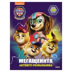 Розмальовка дитяча Щенячий патруль 