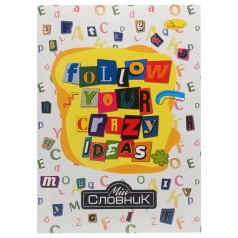 Тетрадь-словарь по иностранному языку 