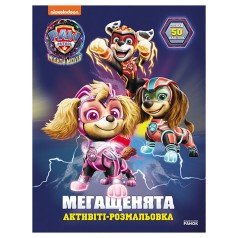 Раскраска детская Щенячий патруль 