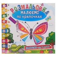 Розмальовка книжка 