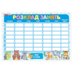 УЦІНКА! Килимок-планшет Пиши-стирай Розклад занять з тваринками Ранок 10104272-UC
