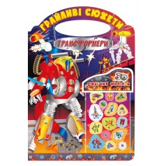 Дитяча розмальовка 