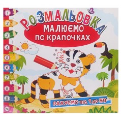 Розмальовка книжка 