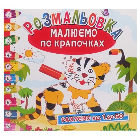 Розмальовка книжка 