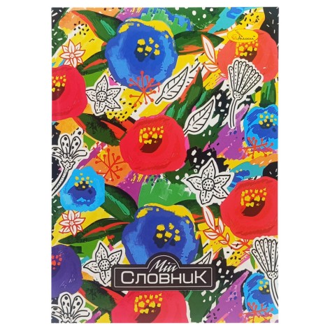 Тетрадь-словарь по иностранному языку 