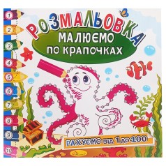 Розмальовка книжка 