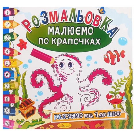 Розмальовка книжка 