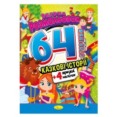 Детская раскраска 