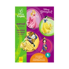 Дисней. Внимание! Английский. Принцесса Ранок 957001 Книга 1 