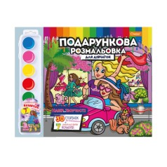 Набор для творчества раскраска с акварельными красками РМ-35 Для Девочек