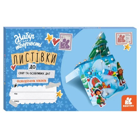 Листівки до свят та особливих дат 