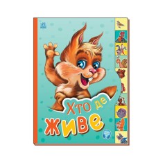 Детская книга Маленькому познайке 