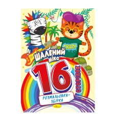 Книжка раскраска 