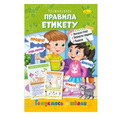 Книга раскраска 