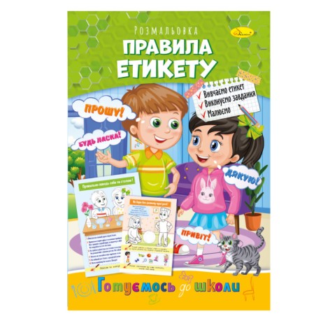 Книга раскраска 