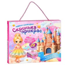 Дитячий адвент-календар "Скринька прикрас" YXA-001, 24 аксесуари