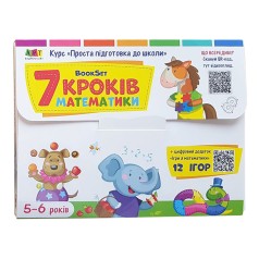 Навчальний набір "BookSet: 7 кроків математики" 21203, 6 тренувальних зошит