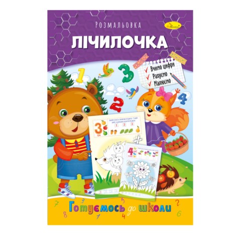 Книжка розмальовка 