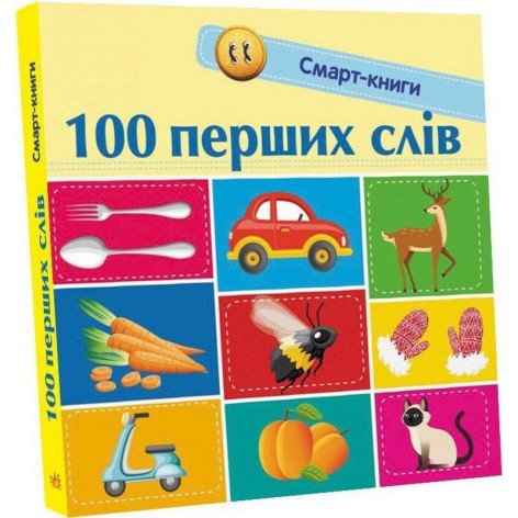 Дитяча смарт-книжечка "100 перших слів" 944002, 24 сторінки