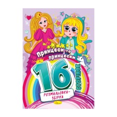 Книжка розмальовка 