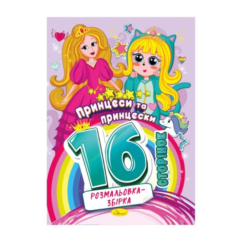 Книжка розмальовка 