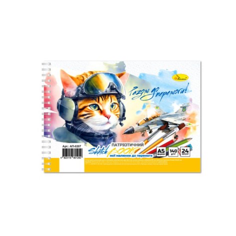 Скетчбук патріотичний 