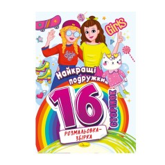 Книжка розмальовка 