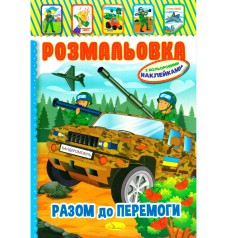 Книжка Розмальовка 