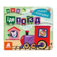 Книга с окошками 