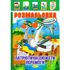 Книжка Розмальовка 