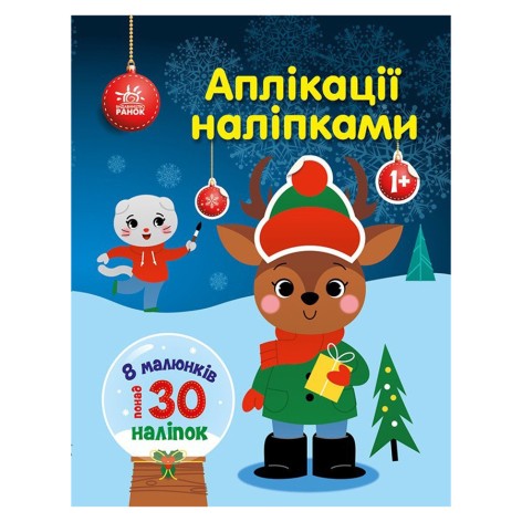 Набор для творчества "Аппликации наклейками Олень" 1655008, 30 наклеек