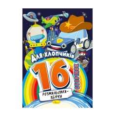 Книжка раскраска 