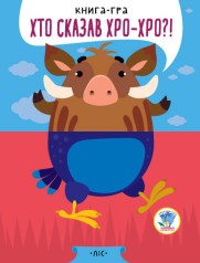 Детская книга - половинки 