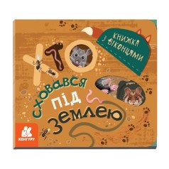 Книга с окошками 