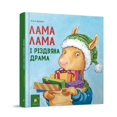 Дитяча книжка "Лама Лама та різдвяна драма" 318215