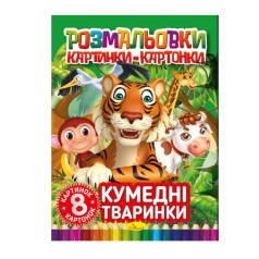 Книжка-розмальовка 