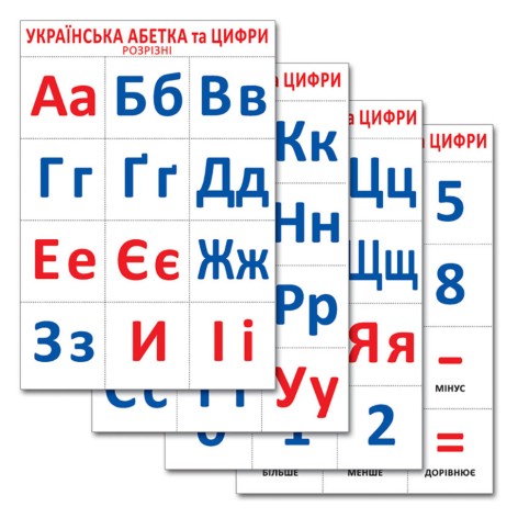 Розрізний матеріал 