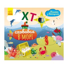 Книга з віконцями 