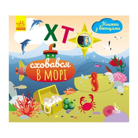 Книга з віконцями 