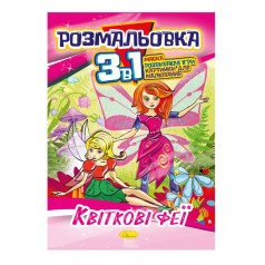 Книжка-раскраска 3 в 1 
