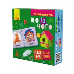 Дитячі пазли-половинки 