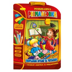 Развивающая раскраска рюкзачок 